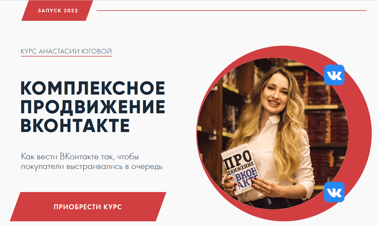 [Анастасия Югова] Комплексное продвижение ВКонтакт_0.png